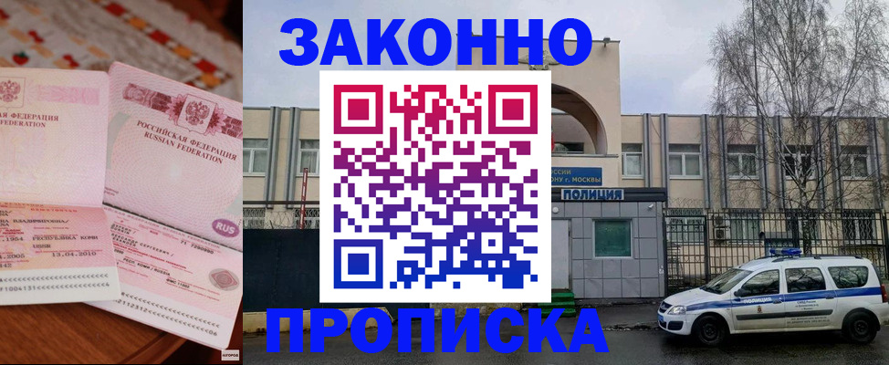 временная прописка в Почепе