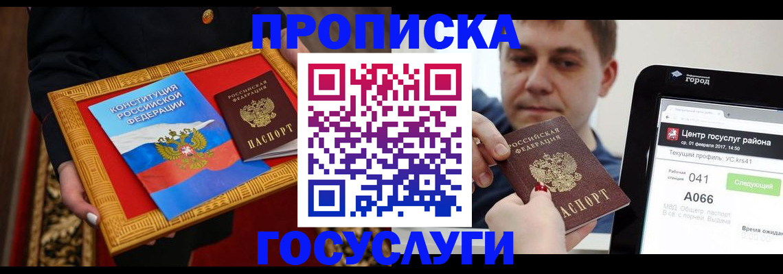 прописка для работы в Почепе